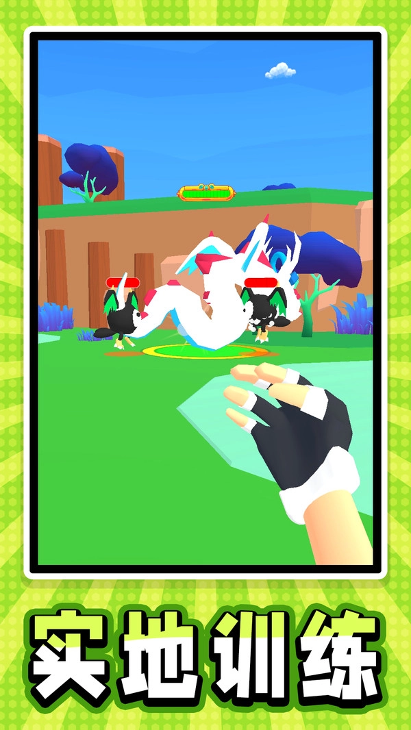 迷你宠物大乱斗免费原版图1