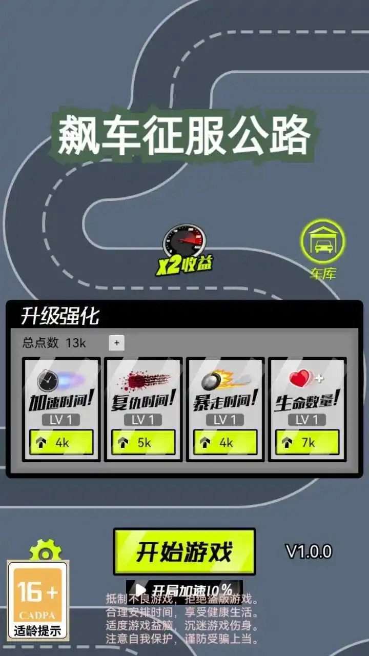 飙车征服公路官方正版图3