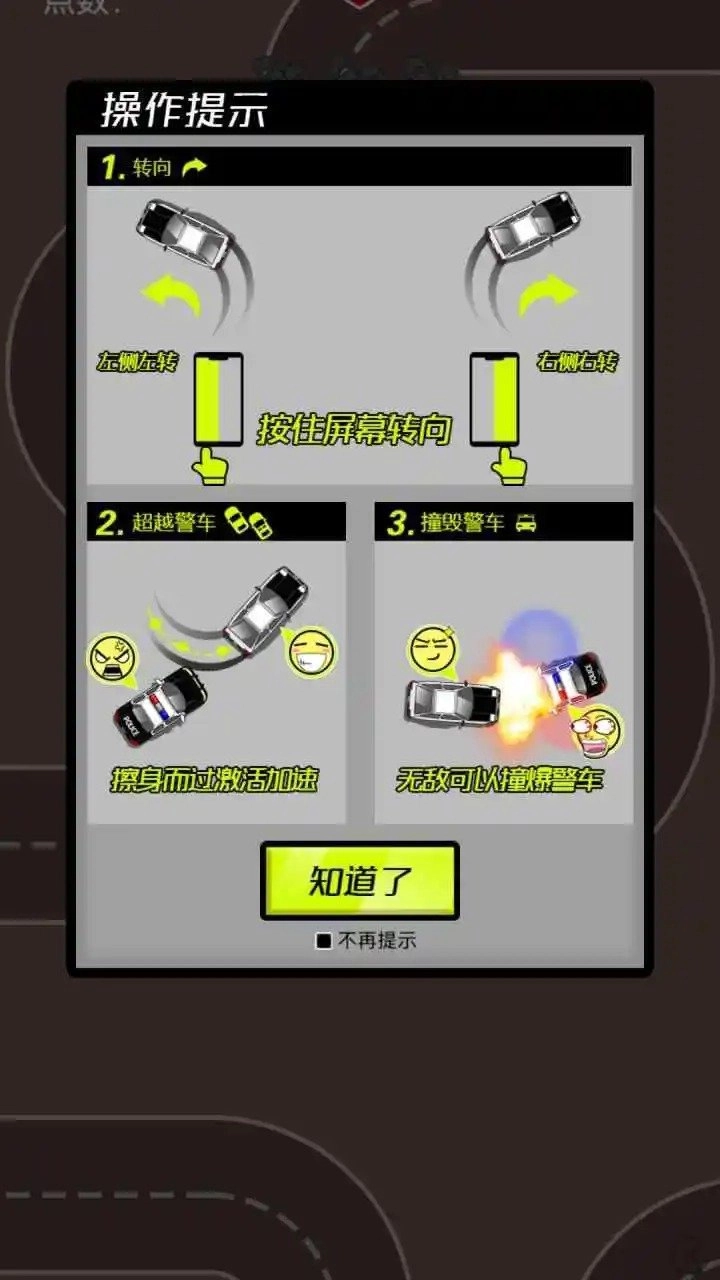 飙车征服公路官方正版图2