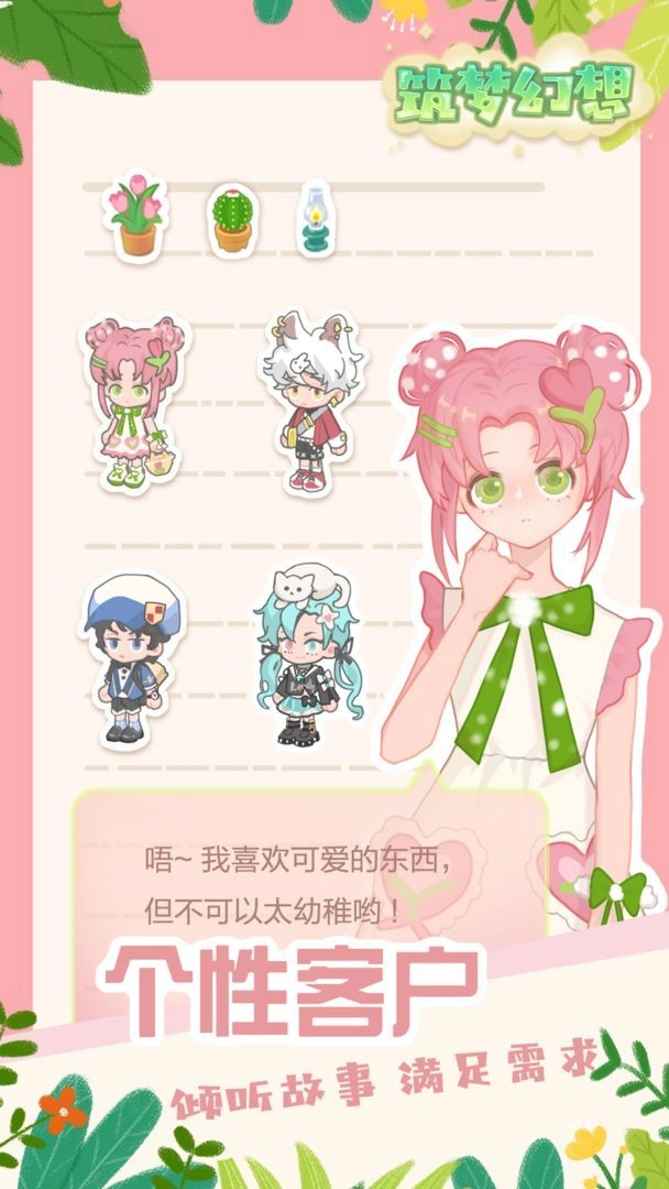 筑梦幻想官方正版图3