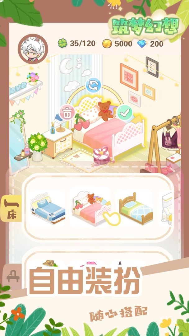 筑梦幻想官方正版图2