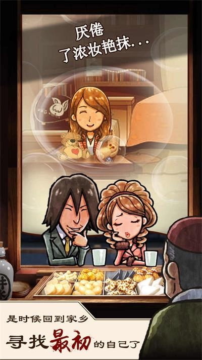 关东煮店故事官方正版图3