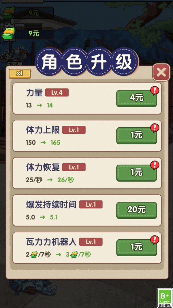 废品大寻宝安卓免费版图2