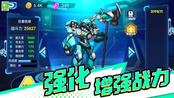 钢铁无敌机甲无广告版图1