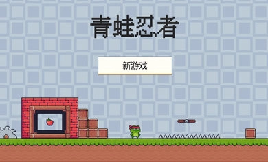 青蛙忍者游戏无广告版图4