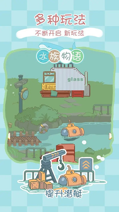 水族物语图5