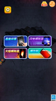 恶作剧派对游戏正版图1