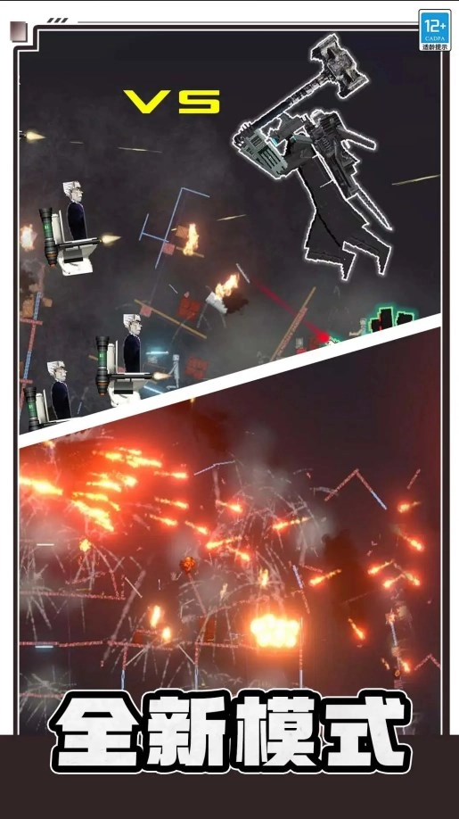 马桶人总动员游戏最新版图3