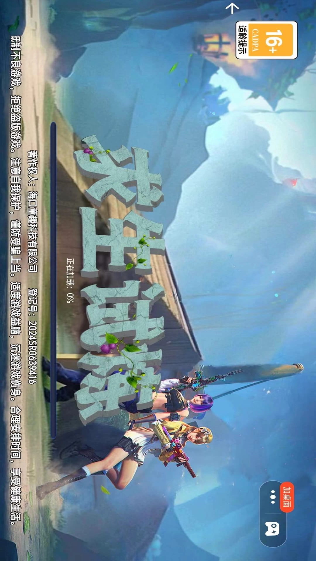 求生试炼官方最新版图1