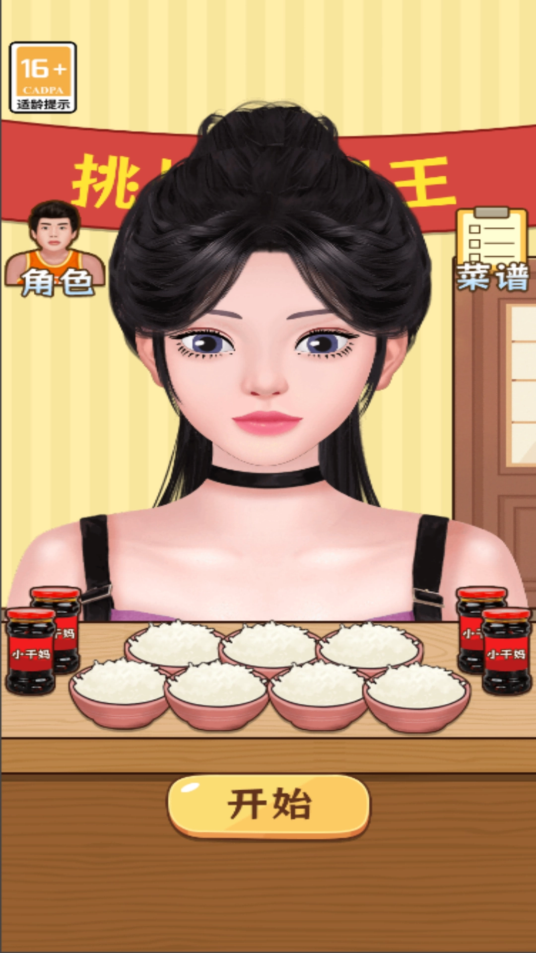 疯狂的嘴巴游戏完整版图1