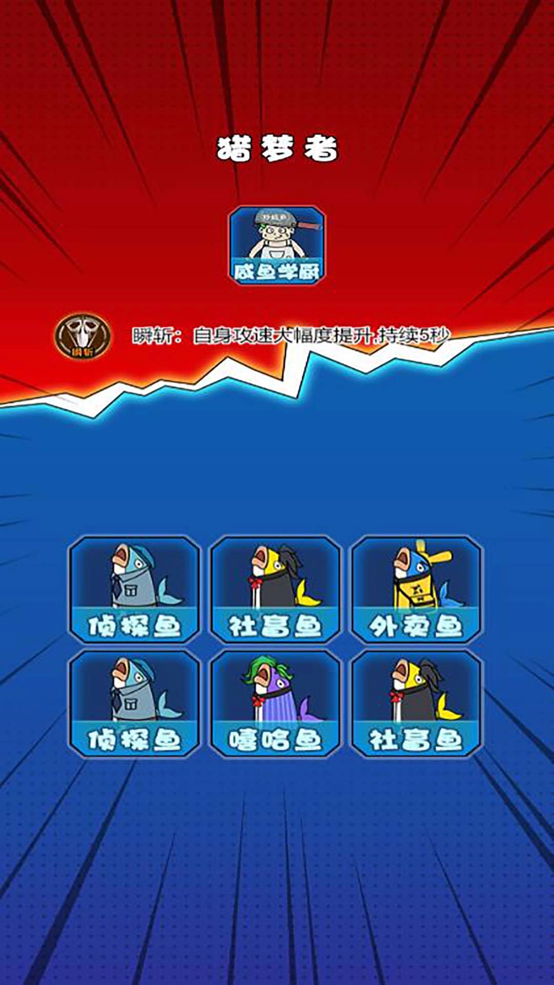 猛鬼抓咸鱼手游直装版图2