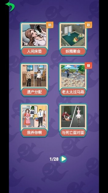 脑洞大开派对免费版图3