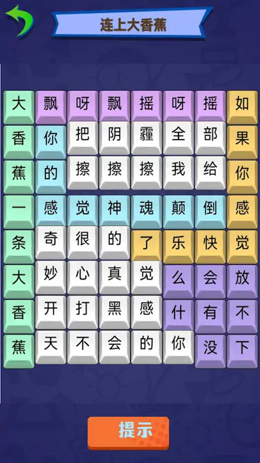 烧脑文字达人官方正版图2