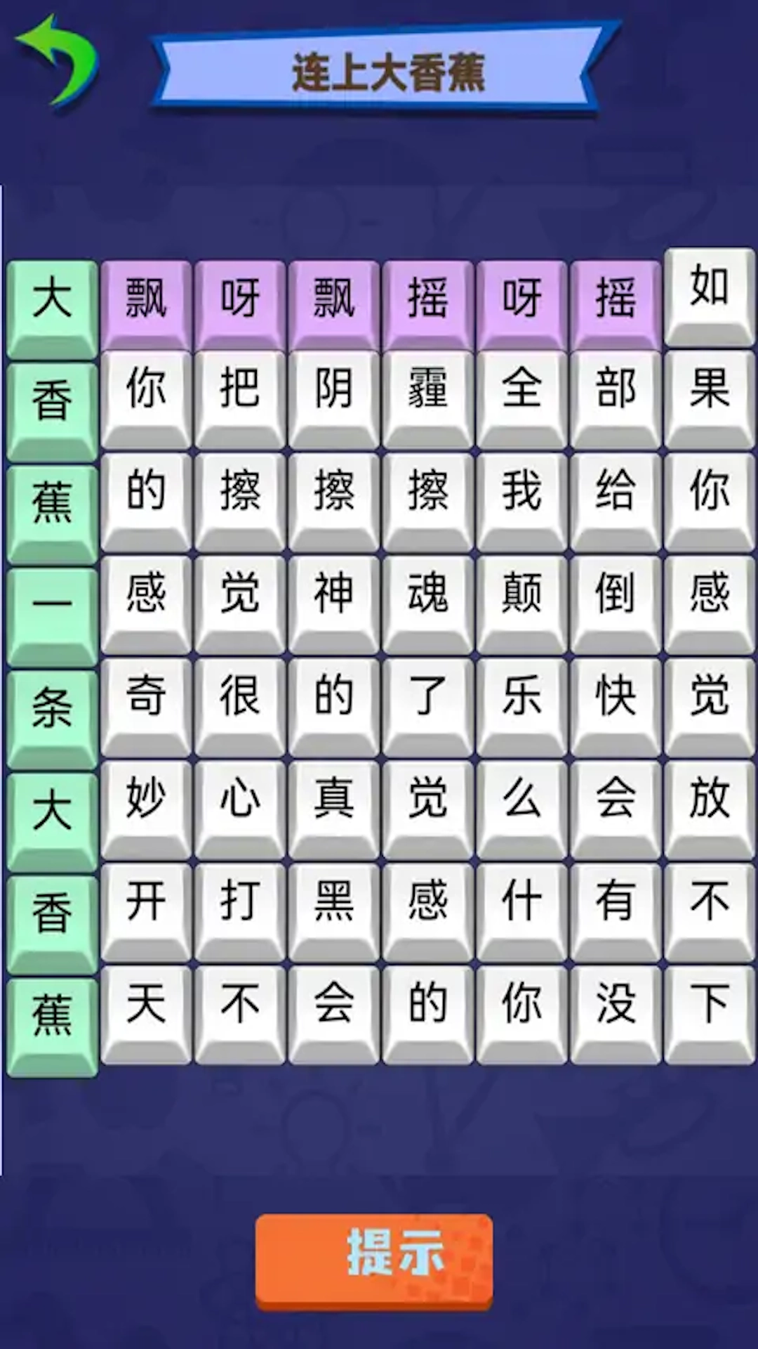 烧脑文字达人官方正版图1