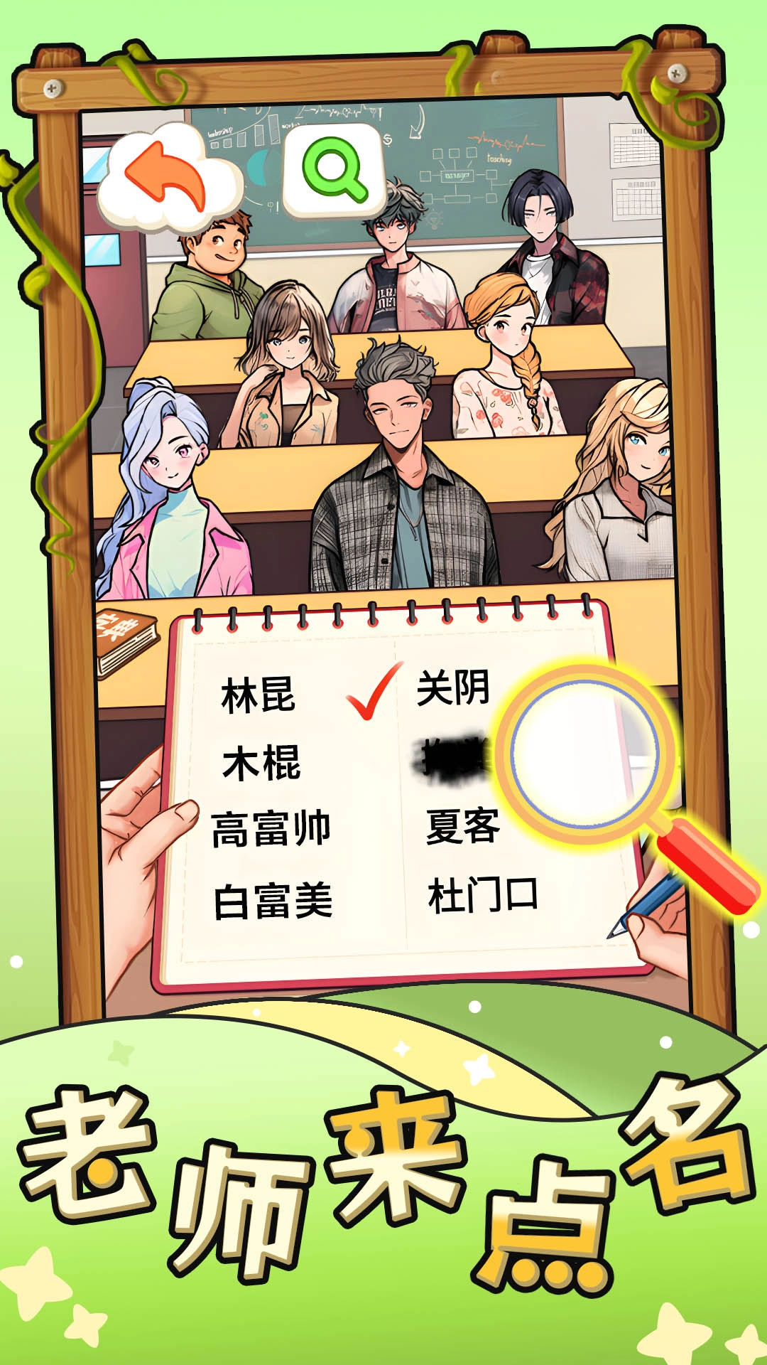 老师来点名直装游戏版图1