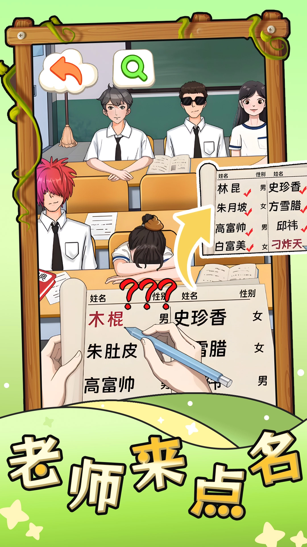 老师来点名直装游戏版图3