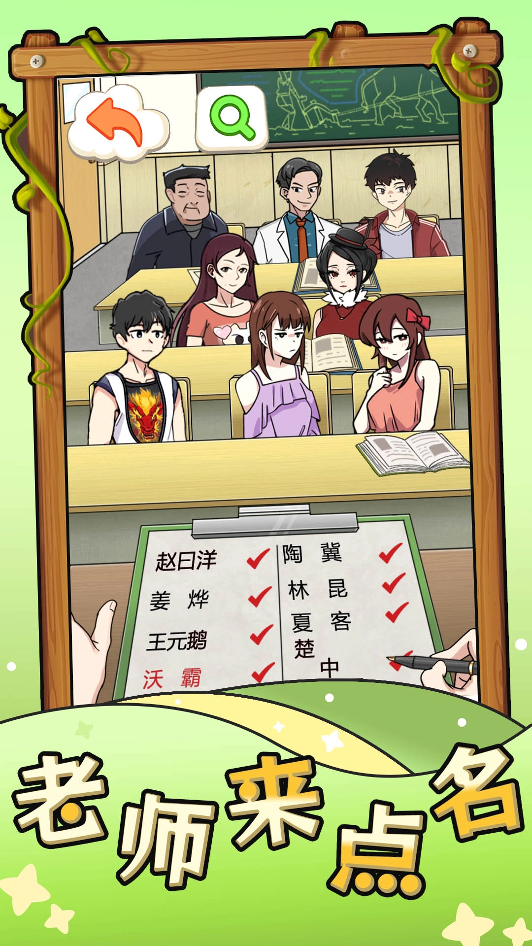 老师来点名直装游戏版图2