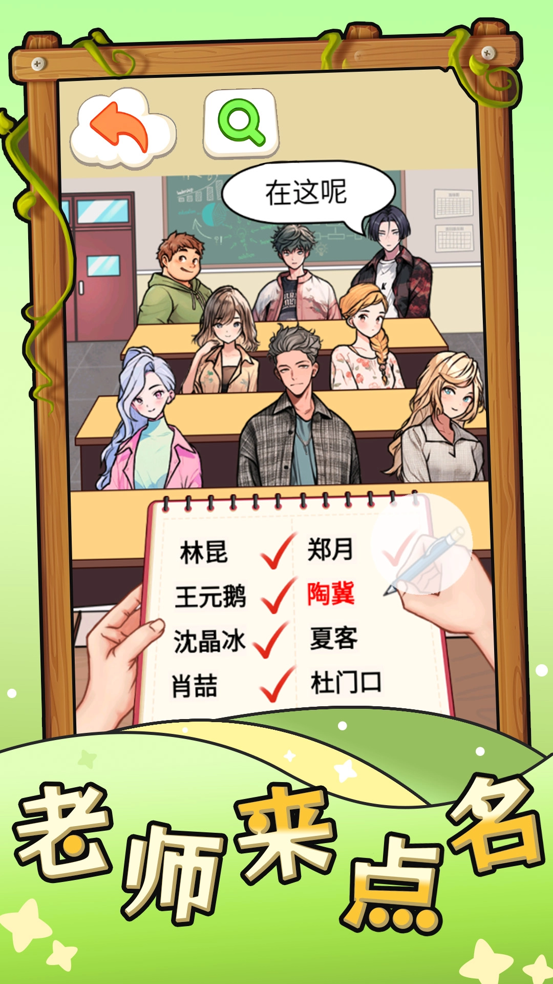 老师来点名直装游戏版图4