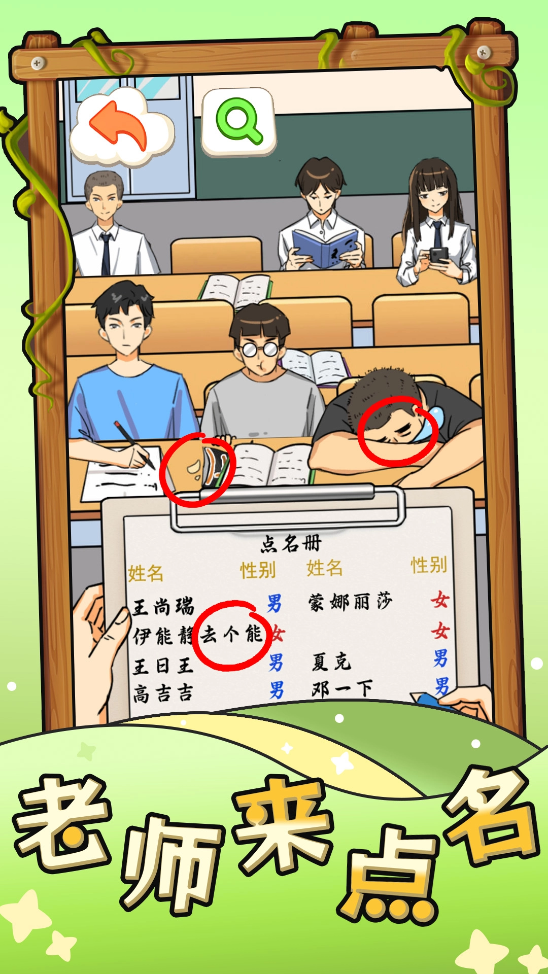 老师来点名直装游戏版图5