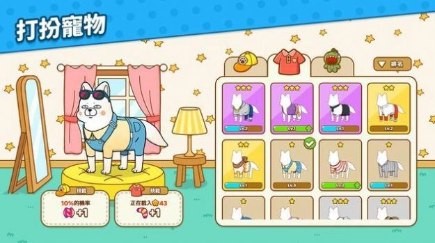 懒惰的狗手游直装版图1