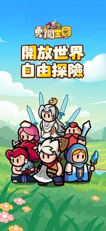 勇闯王国手游版图5