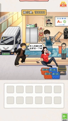 帮她取个暖安卓版图1