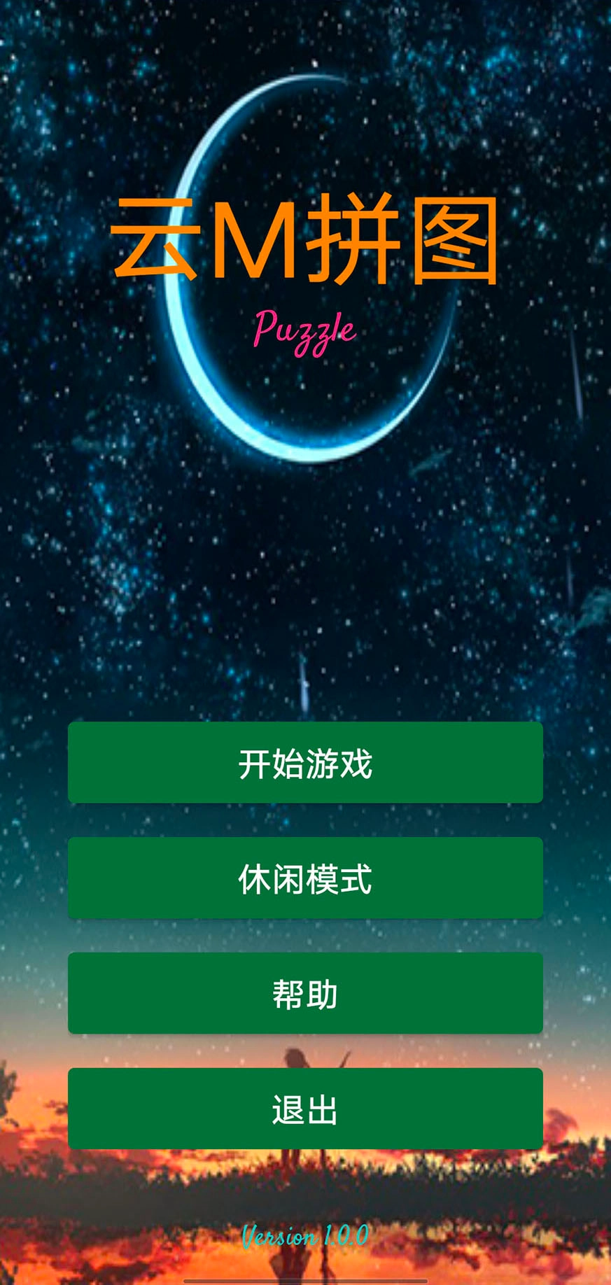 云M拼图直装游戏版图3