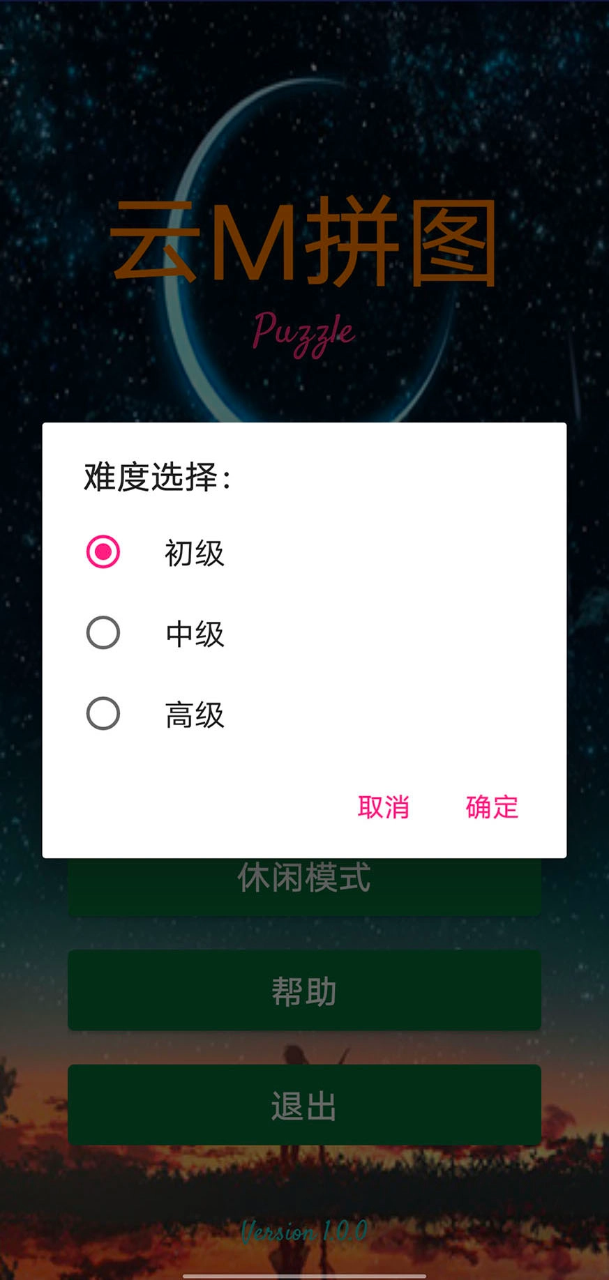 云M拼图直装游戏版图1