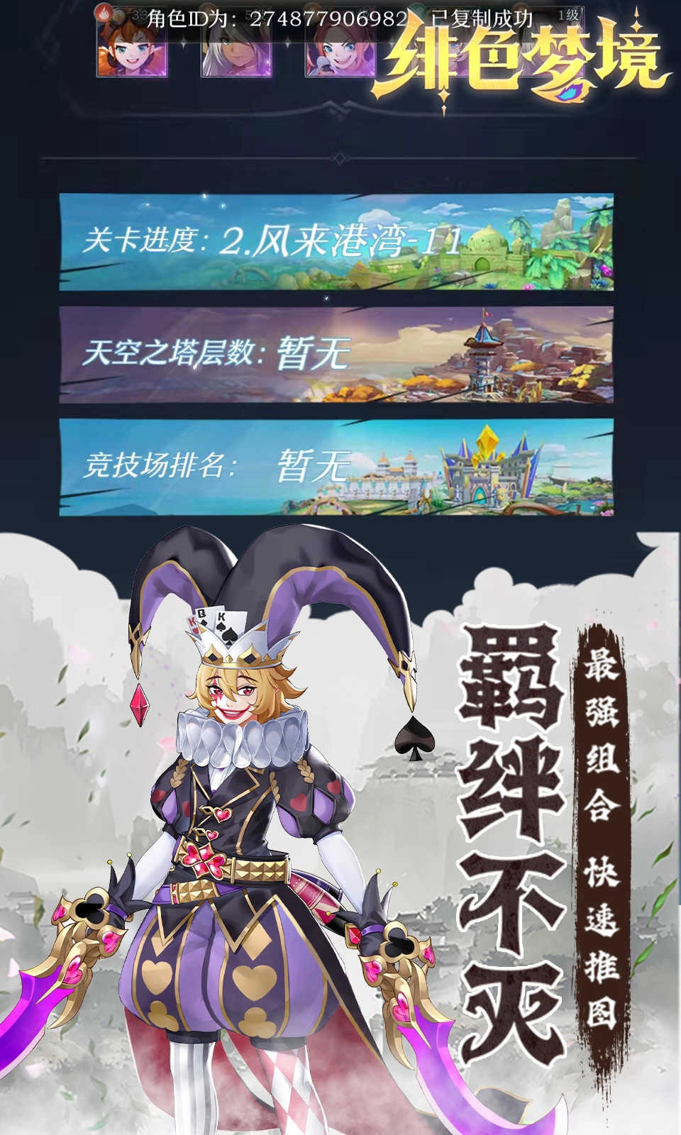 绯色梦境官方正版图2