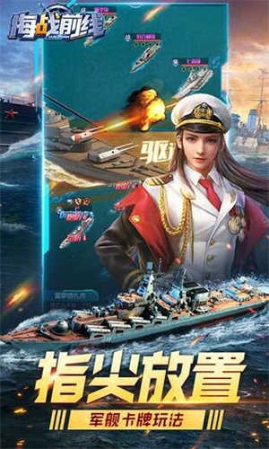 海战前线游戏官方最新版图2