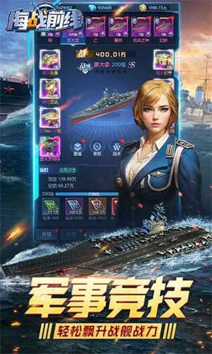 海战前线游戏官方最新版图1