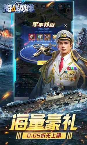 海战前线游戏官方最新版图3