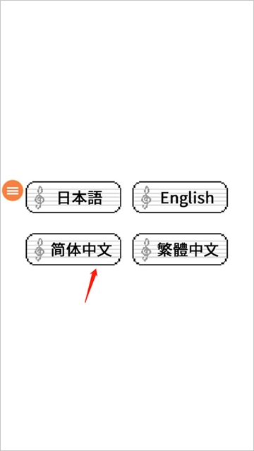 八分音符酱游戏官方版图1