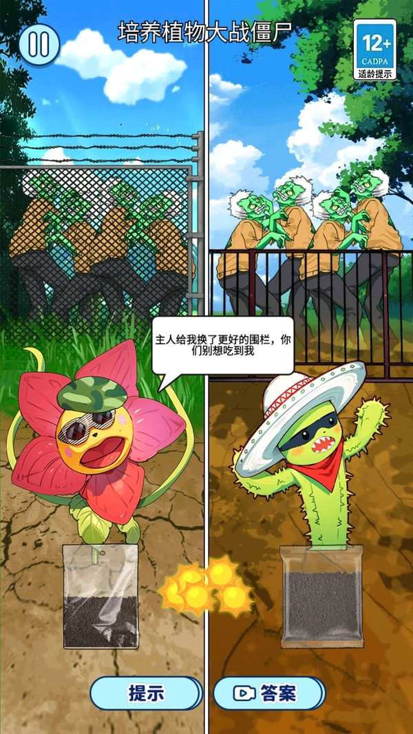 生物生存进化游戏绿色版图2