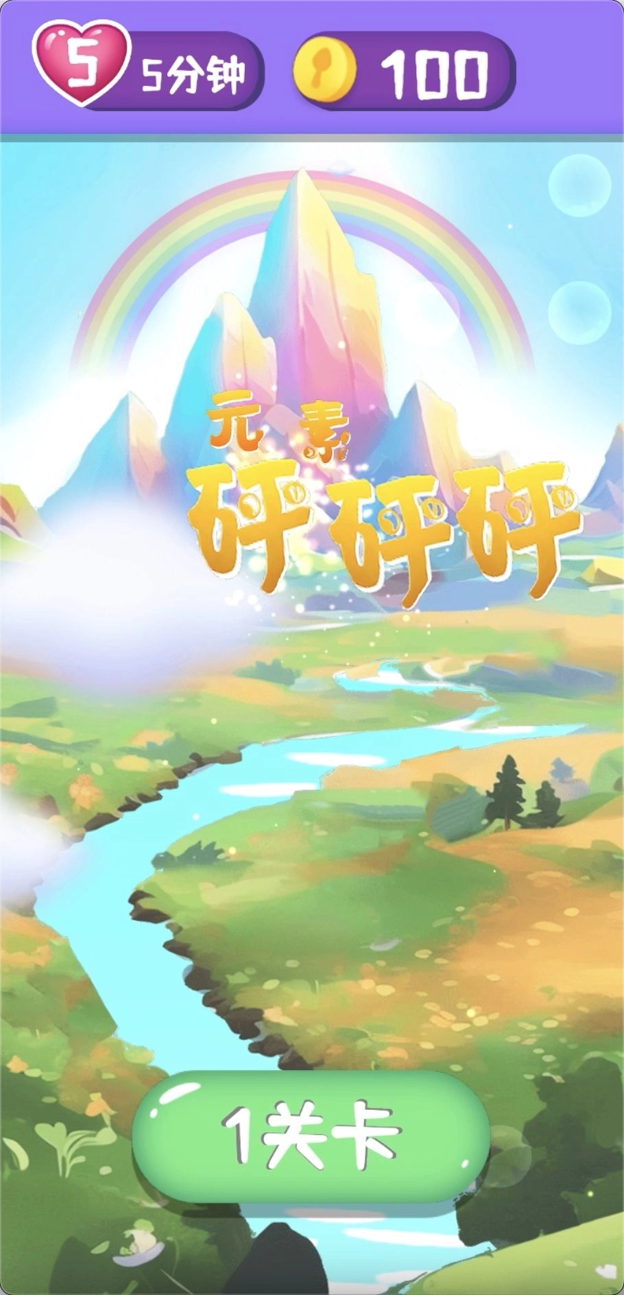 元素砰砰砰游戏安装包图2