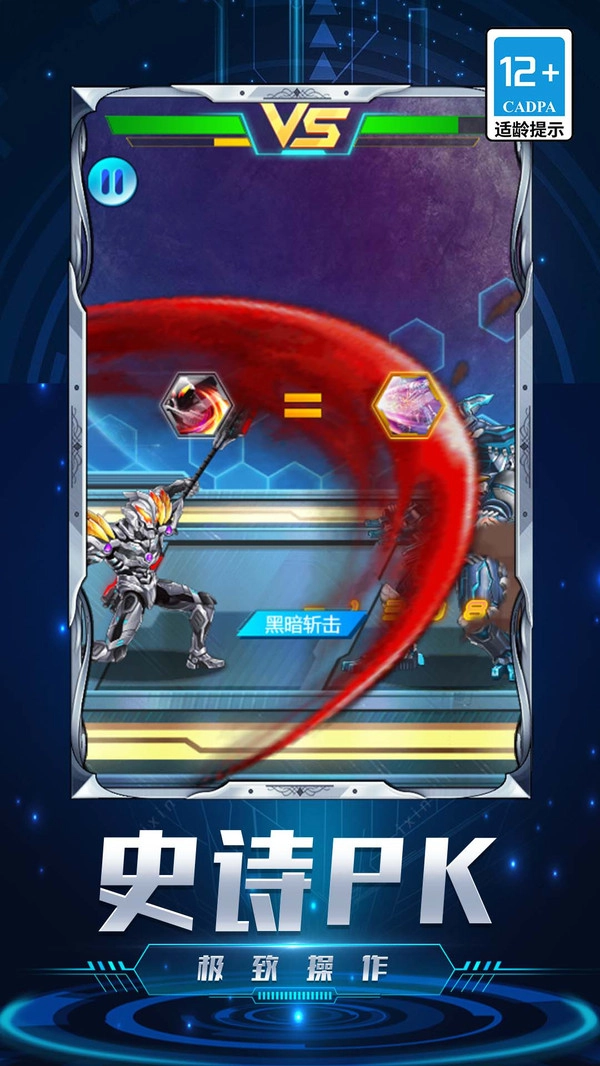 机甲超人大战手游免费版图1