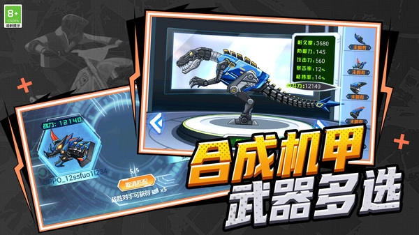 机甲机器人联盟正版图3