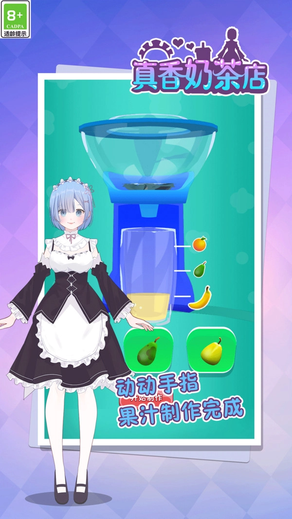 真香奶茶店原版图3
