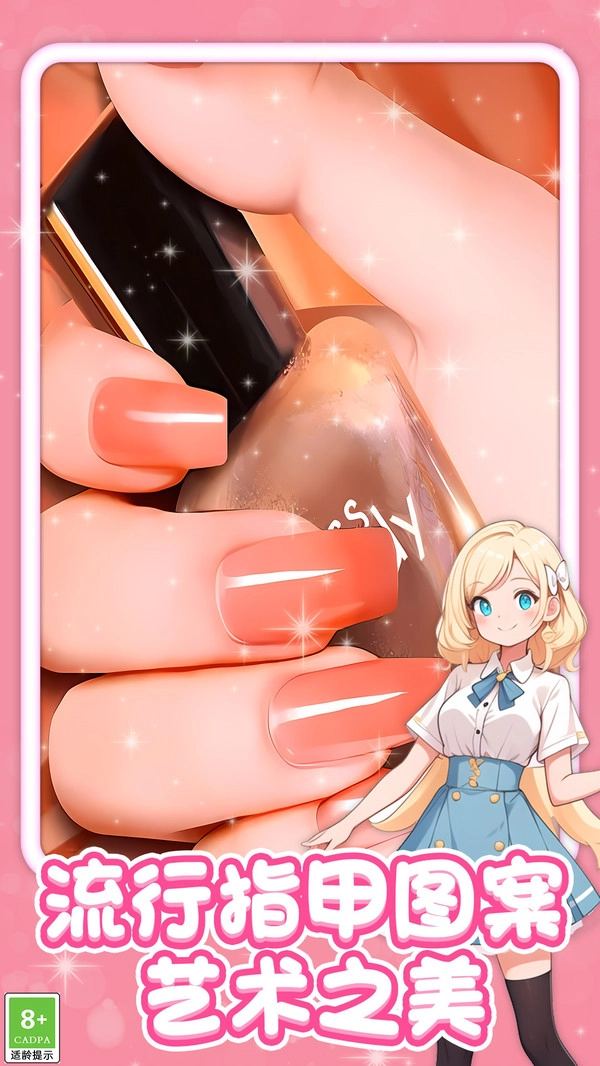 芭比梦幻美甲小屋官方正版