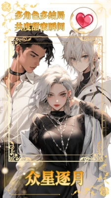 乙女养成模拟器游戏官方最新版图3