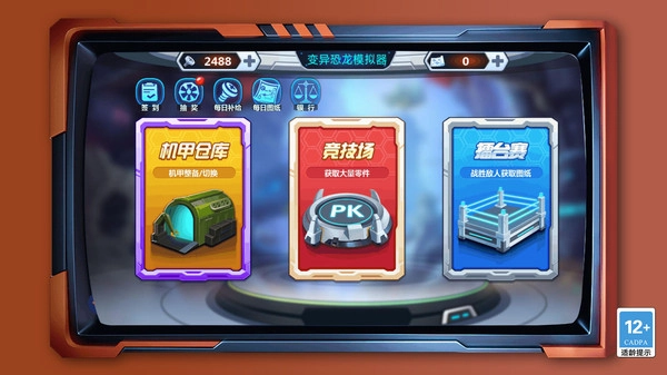 变异兽超进化物语手游版图1