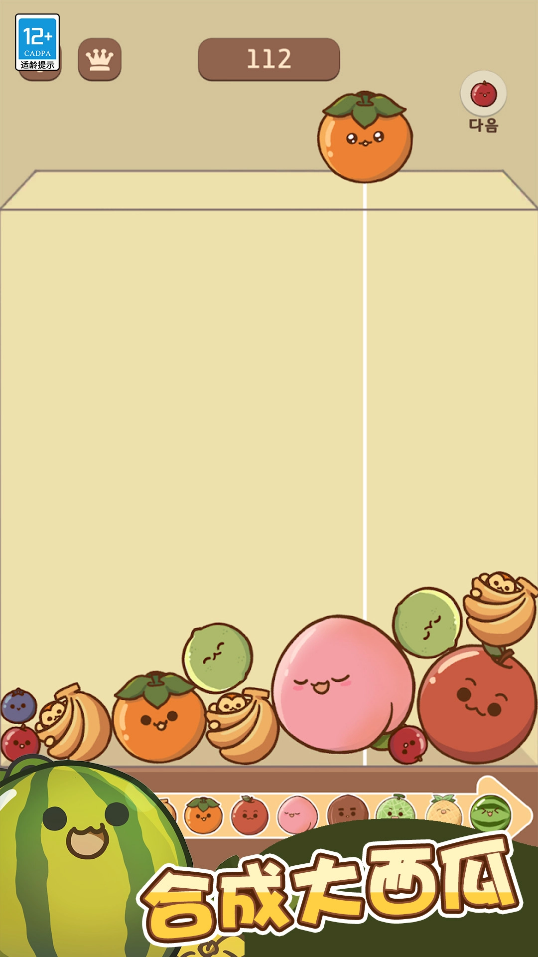 水果大合成游戏最新版图4