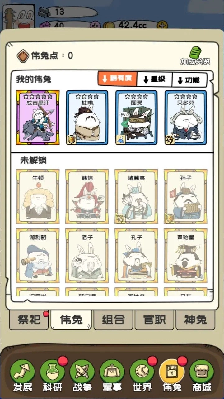 秒速萌兔手机最新版图3