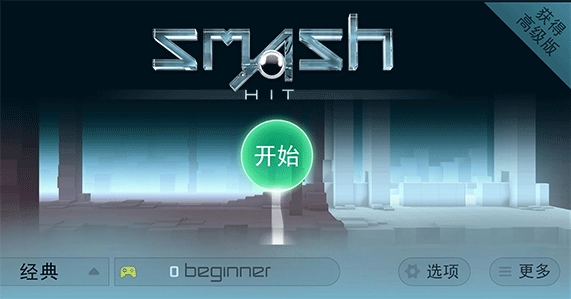 SmashHit手机正版图4