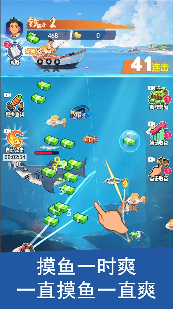 钓鱼吧少年官方版图2