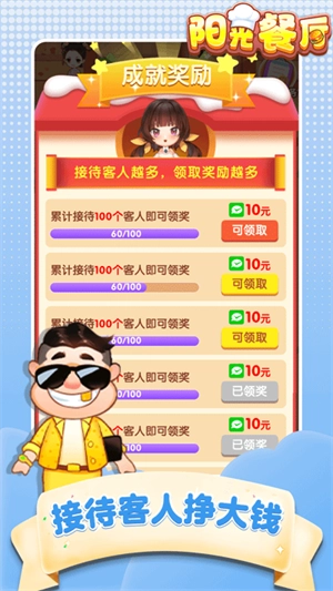 阳光餐厅手游无广告版图3