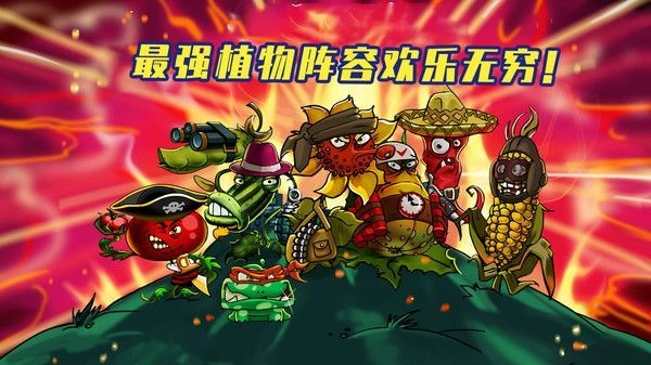 植物僵尸全面战争手游版图2