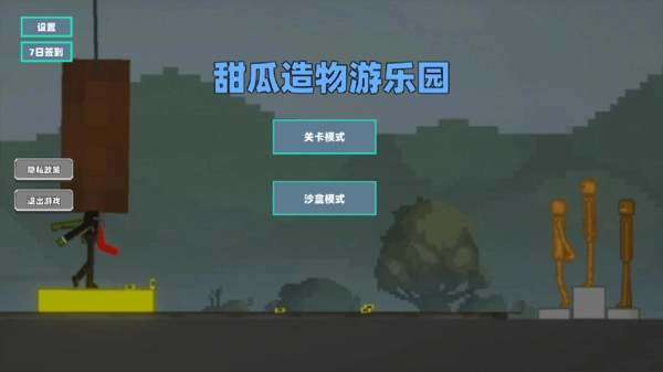 甜瓜造物游乐园通用版图3