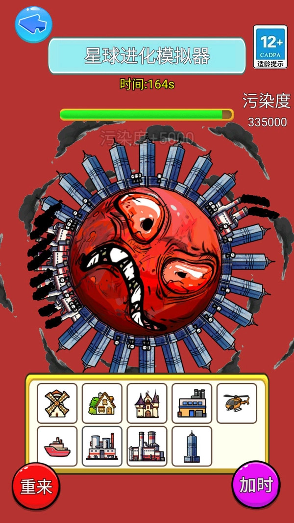 粘住个地球通用版图1