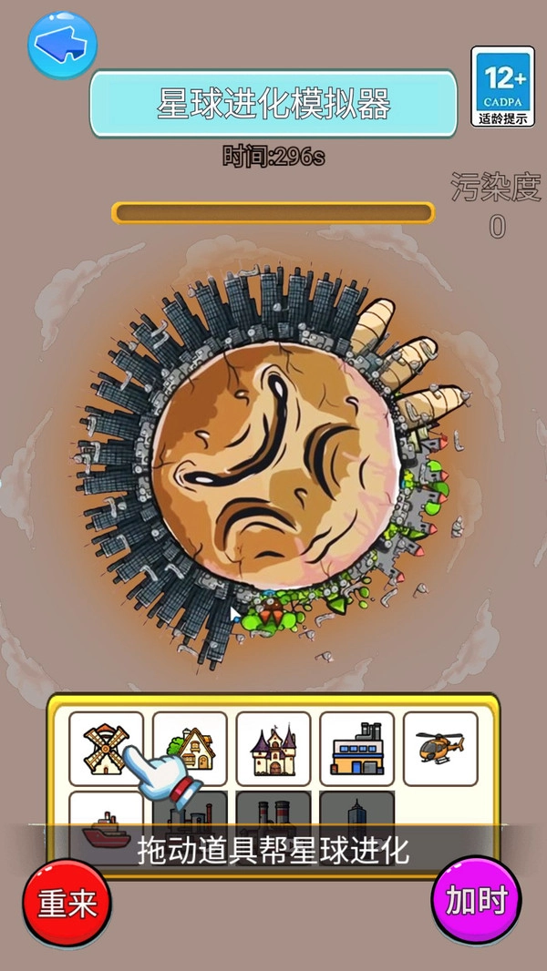 粘住个地球通用版图2